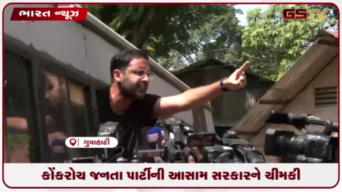 VIDEO: સીજીપી કાર્યકર્તાઓની અટકાયત સામે અભિજીત દીપકેની આસામના મુખ્યમંત્રી હિમંત બિસ્વા સરમાને ચિંતાજનક ચીમકી