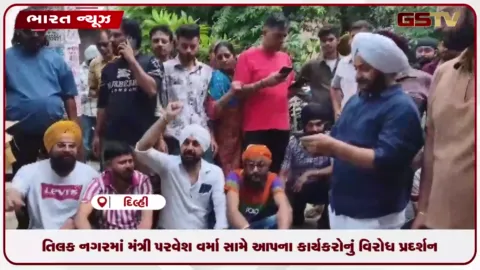 VIDEO: તિલક નગરમાં મંત્રી પરવેશ વર્મા સામે આપના કાર્યકરોનું વિરોધ પ્રદર્શન