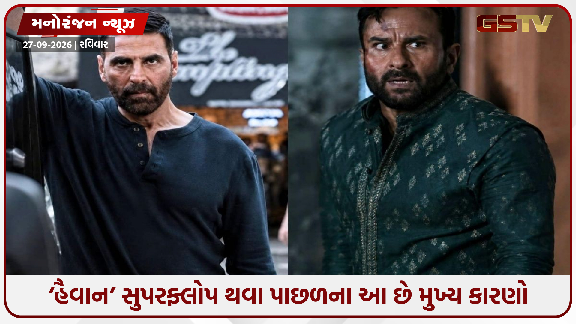 130 કરોડનું બજેટ પણ કમાણી માત્ર આટલી જ! જાણો અક્ષય કુમારની ‘હૈવાન’ ફ્લોપ થવાના મોટા કારણો