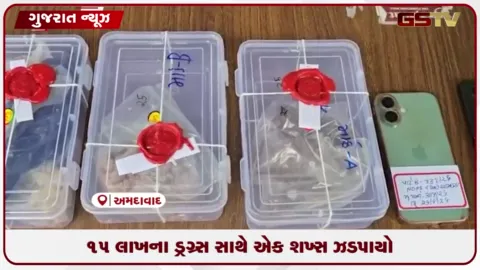 VIDEO: અમદાવાદ LCBએ વિશાલા પાસેથી ૧૦ લાખનું MD ડ્રગ્સ ઝડપ્યું, મુખ્ય તસ્કરની ધરપકડ