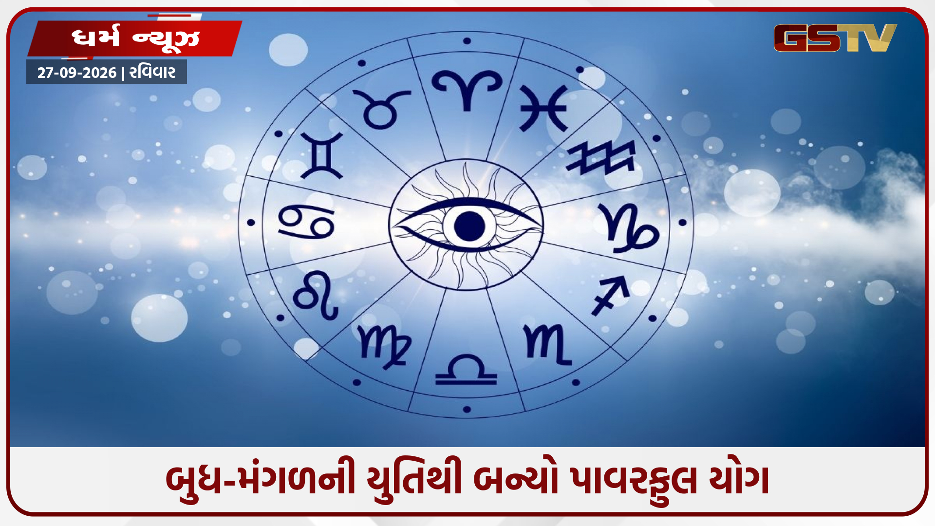 મહાશક્તિશાળી રાજયોગ: આ 4 રાશિઓને નોકરી-ધંધામાં મળશે મોટી સફળતા!