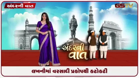 VIDEO: લખનૌમાં વરસાદી પ્રકોપથી કટોકટી ભારે વરસાદથી રાજધાનીના માર્ગો પર સર્જાયા ભયાનક ગાબડાં!