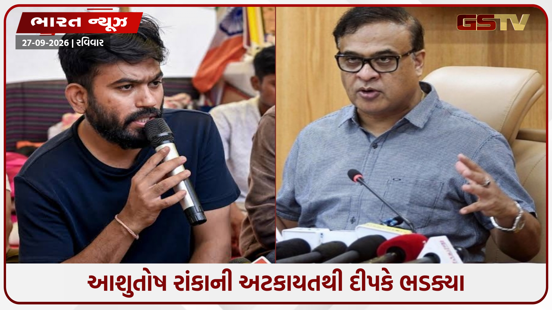 આશુતોષ રાંકાની અટકાયત બાદ દીપકેએ આસામ CMને આપ્યું અલ્ટીમેટમ, કહ્યું- 'જો CJP નેતાઓને છોડવામાં નહીં આવે તો...'
