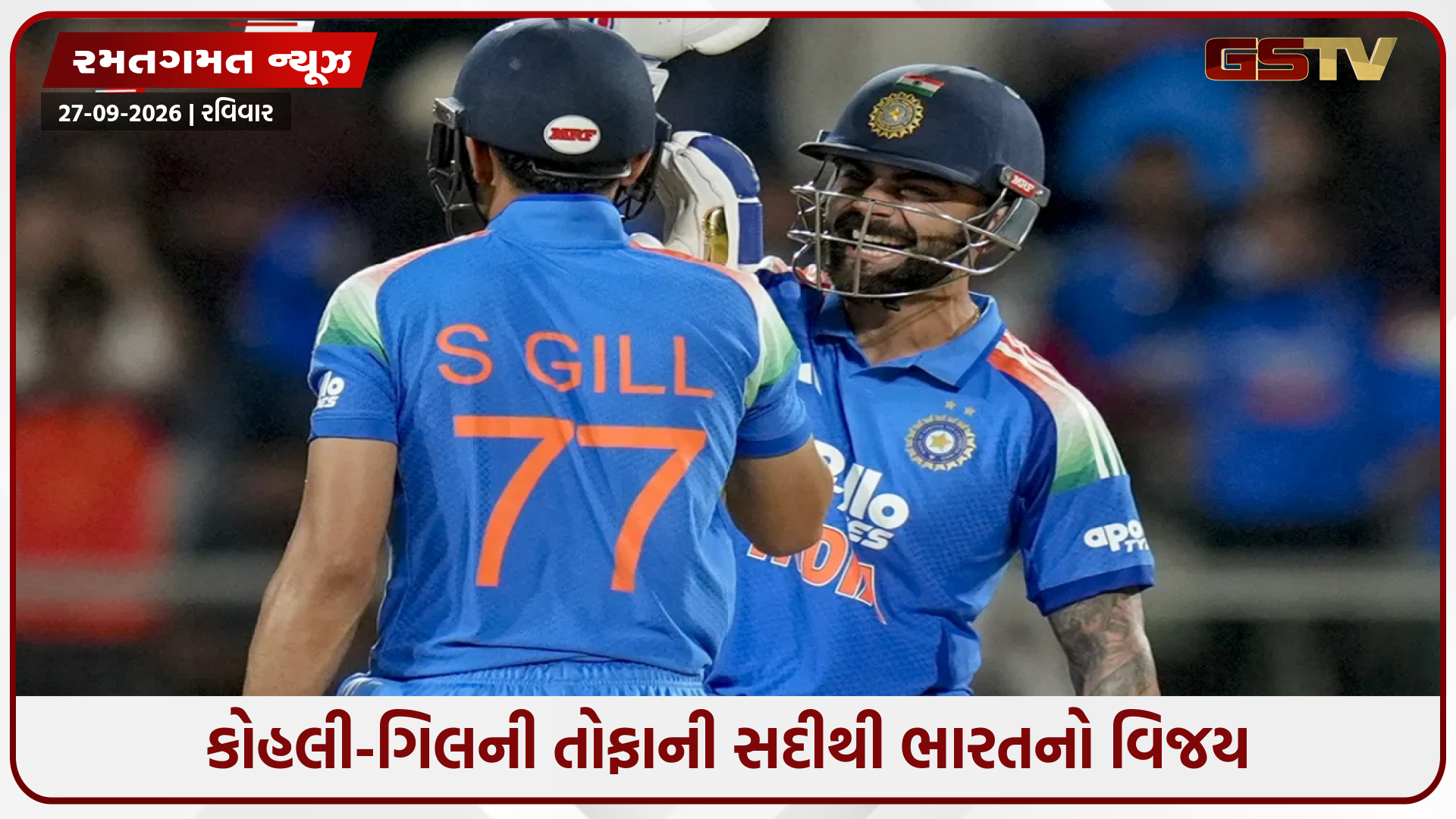 IND vs WI : ભારતે વેસ્ટ ઈન્ડિઝને 8 વિકેટે હરાવ્યું, ગિલ-કોહલીની સદી, કુલદીપ યાદવે 4 વિકેટ ઝડપી