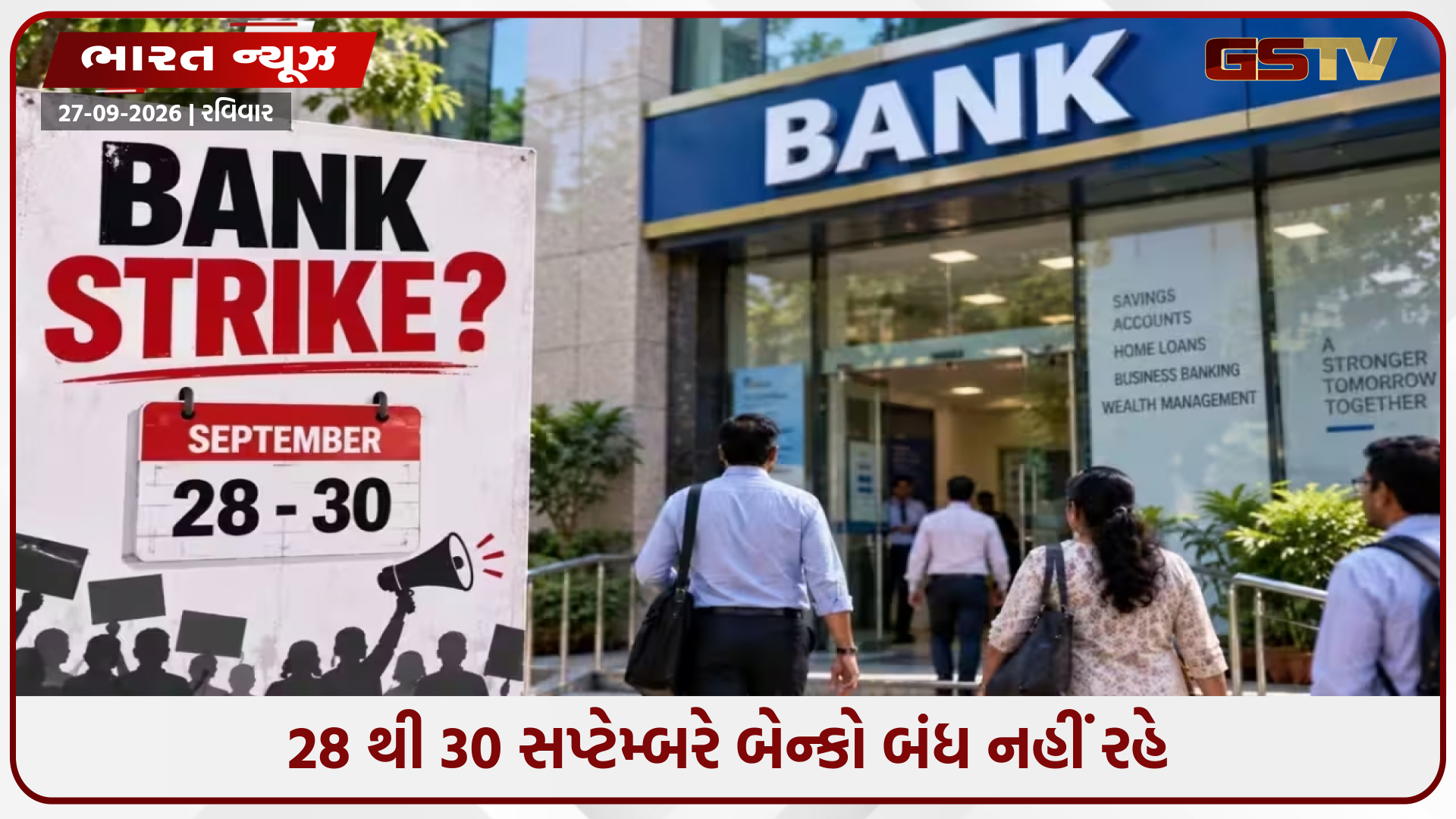 બેંક કર્મચારીઓની હડતાળનો નિર્ણય પાછો ખેંચાયો, સામાન્ય લોકોને મળી મોટી રાહત