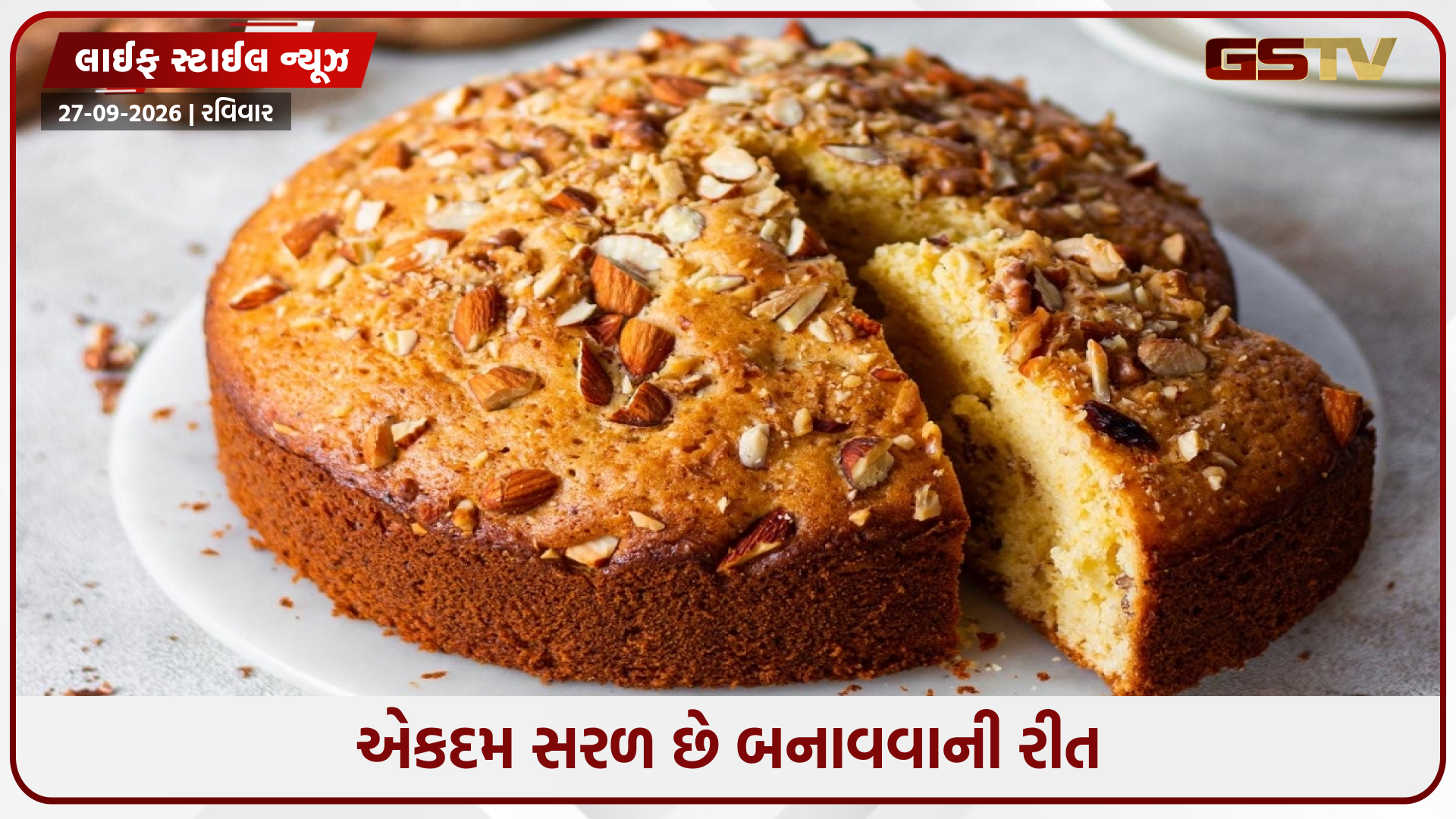 Recipe / ઓવન વગર ઘરે સરળતાથી બનાવી શકો છો નરમ અને જાળીદાર કેક, ફોલો કરો આ રીત