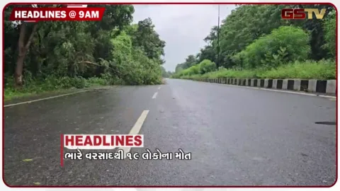 VIDEO: HEADLINE 9: 00 AM/ભારે વરસાદથી 19 લોકોના મોત, આરોપ વચ્ચે ચૂંટણી પંચનું નિવેદન, હોકીમાં ભારતને ડબલ ગોલ્ડ