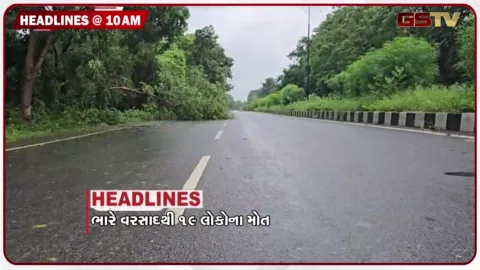 VIDEO: HEADLINE_10.00_AM/ યુપીમાં વરસાદનો કહેરઃ 19નાં મોત, અમદાવાદમાં અમિત શાહઃ LNG ટ્રેનને આપશે લીલી ઝંડી