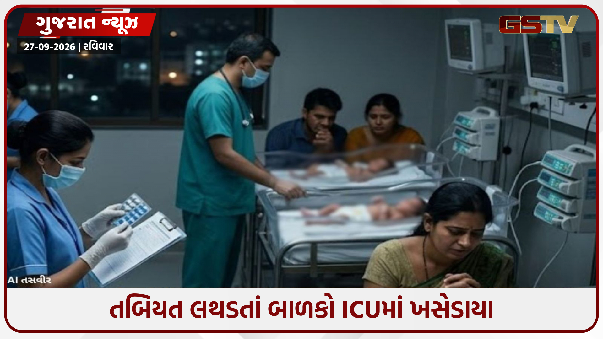 આરોગ્ય વિભાગની બેદરકારી: સુરતમાં વેક્સિનેશન બાદ પેરાસિટામોલની જગ્યાએ ડાયાબિટીસની ગોળી બાળકોને આપી દીધી