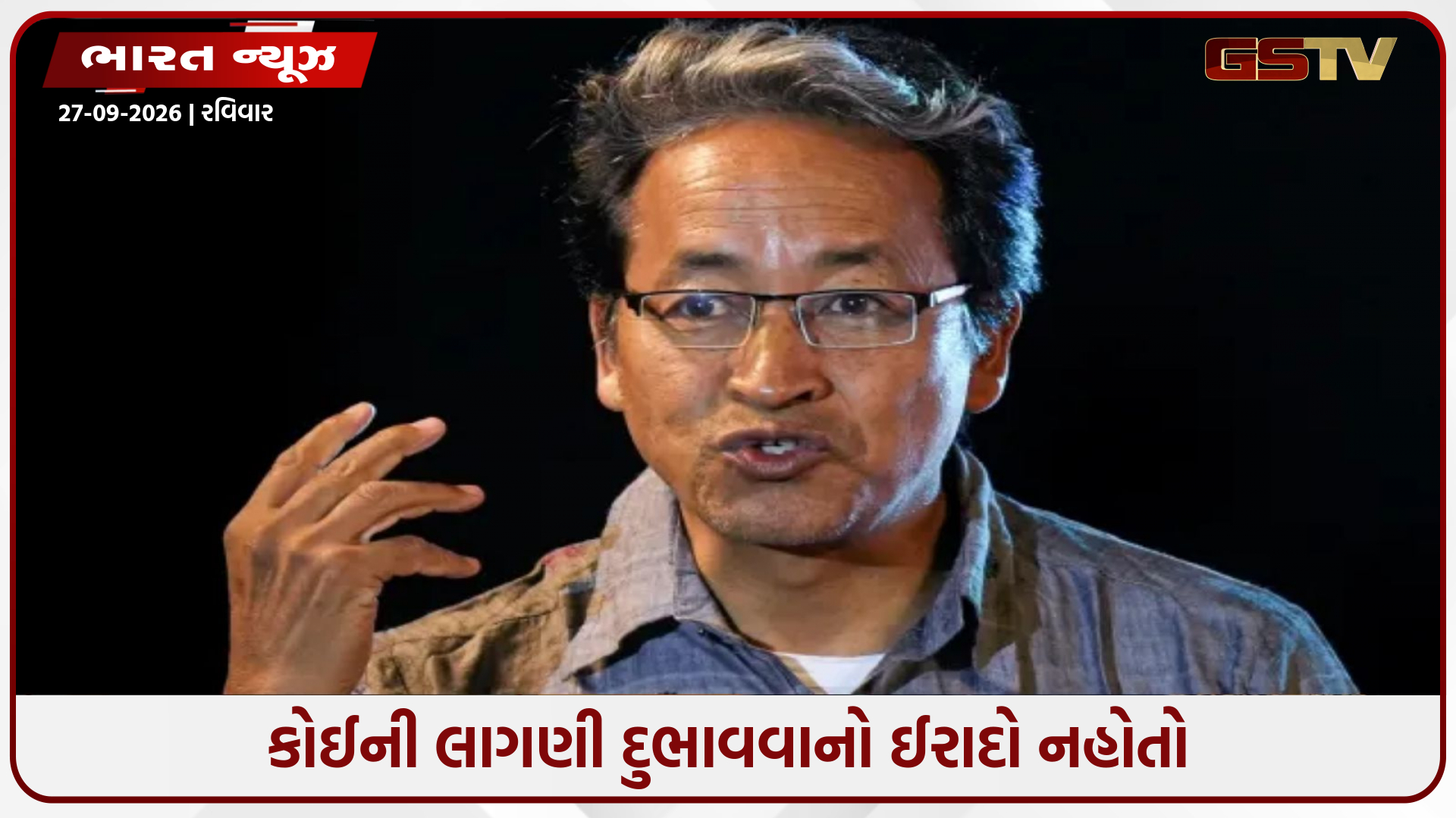 CJP વિરોધનો ઉલ્લેખ કરીને સોનમ વાંગચુકે સરકારની આકરી ટીકા કેમ કરી?, જાણો શું છે સમગ્ર મામલો
