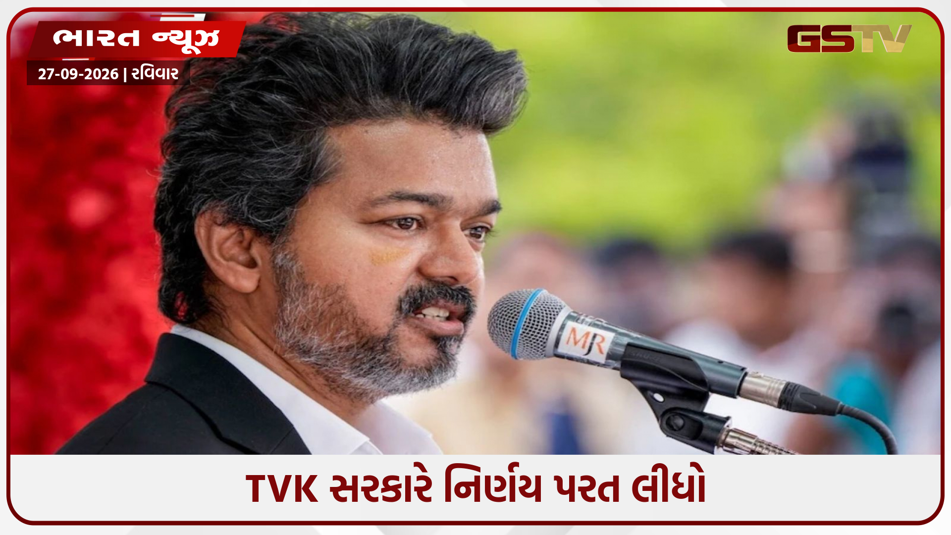 કાયદો અને વ્યવસ્થા વિભાગ RTIમાંથી મુક્ત નહીં હોય; વિરોધ બાદ વિજય સરકારનો યુ-ટર્ન