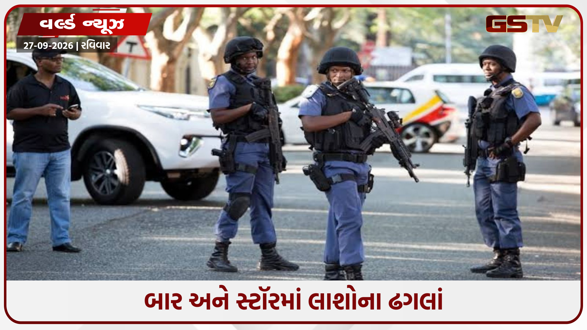 દ.આફ્રિકાના બે મોટા શહેરોમાં Ak-47 દ્વારા અંધાધૂંધ ફાયરિંગની ઘટના, 27 લોકોના દર્દનાક મોત