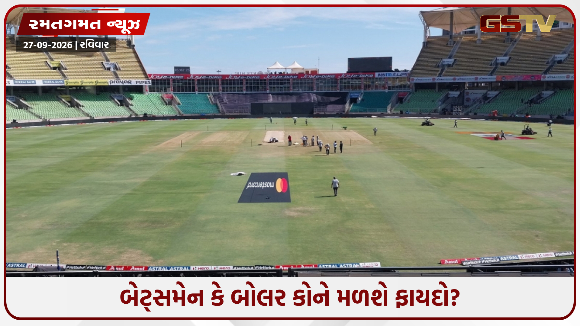 IND vs WI / પહેલી ODI માટે કેવી હશે તિરુવનંતપુરમની પિચ? ટોસ મહત્ત્વપૂર્ણ ભૂમિકા ભજવશે