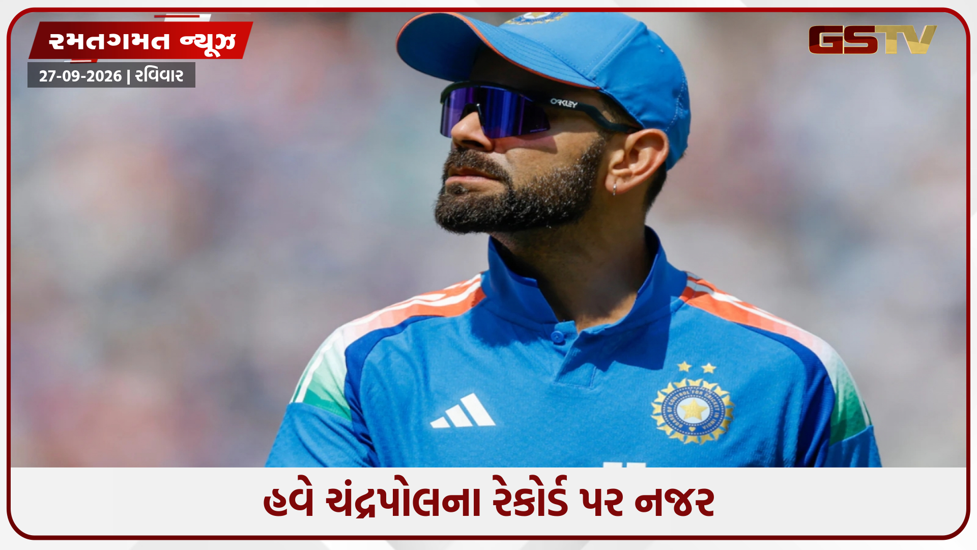 IND vs WI / વિરાટ કોહલીએ ઈતિહાસ રચ્યો, મોહમ્મદ અઝહરુદ્દીનનો 28 વર્ષ જૂનો રેકોર્ડ તોડ્યો