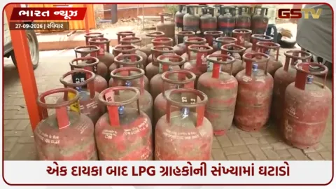 VIDEO: પૂરવઠા ખેંચ અને ભાવ વધારો..., દેશમાં LPG ગ્રાહકોની સંખ્યામાં 62 લાખનો ઘટાડો