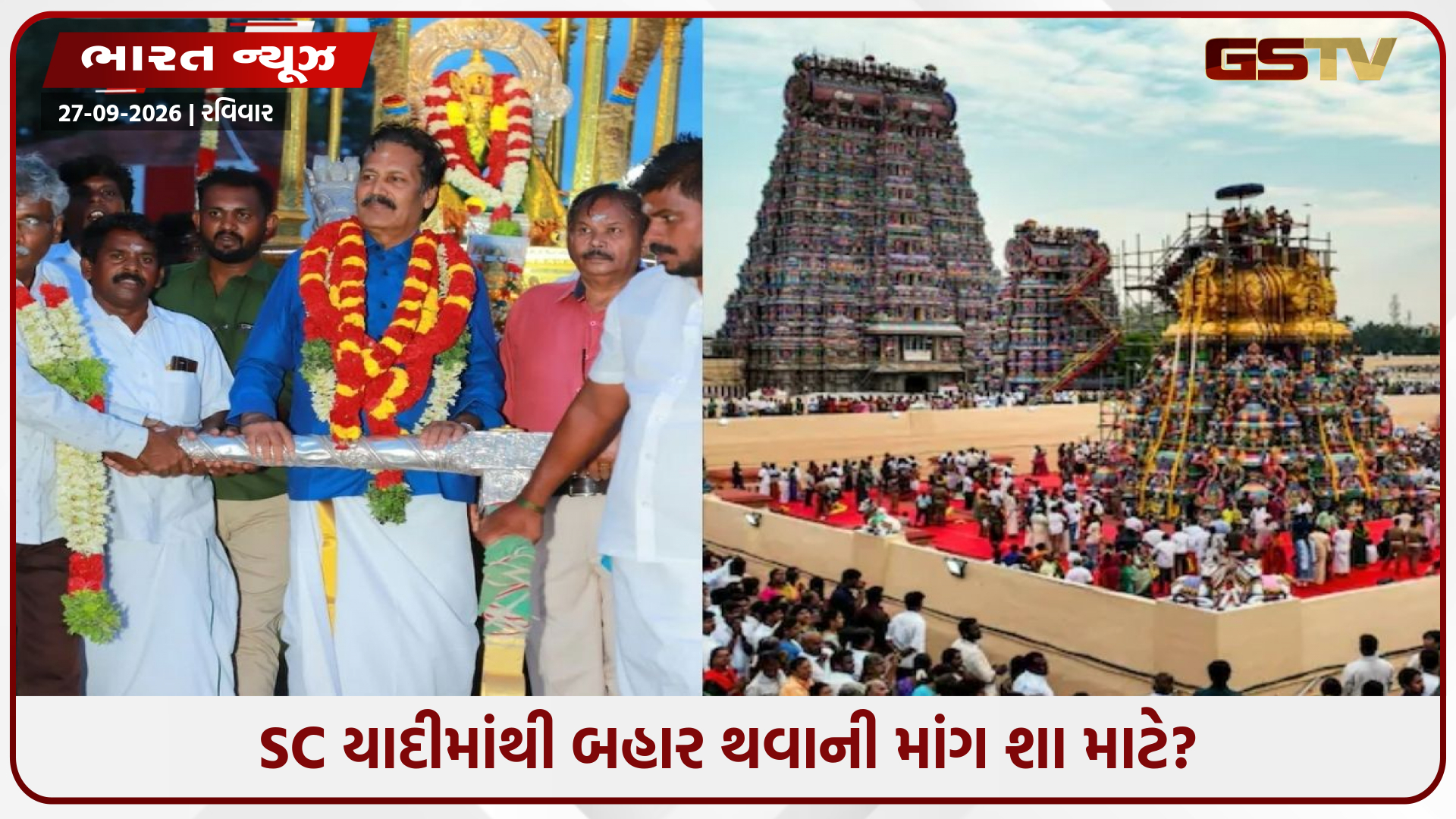 અનોખી માંગઃ આ સમુદાય હવે SC યાદીમાંથી બહાર થવા માગે છે, જાણો શું છે કારણ