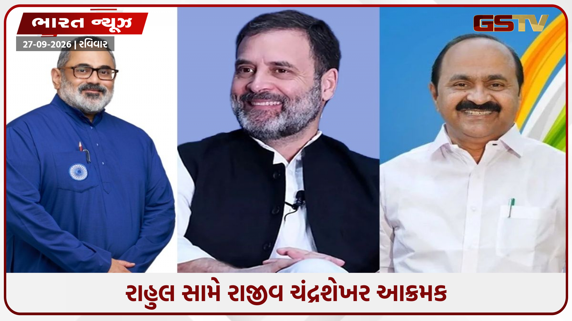 ‘PM પાસે માફી માંગો, ફ્રોડ કહેવાનું બંધ કરી દઈશ’: રાહુલ પર રાજીવ ચંદ્રશેખરનો પ્રહાર