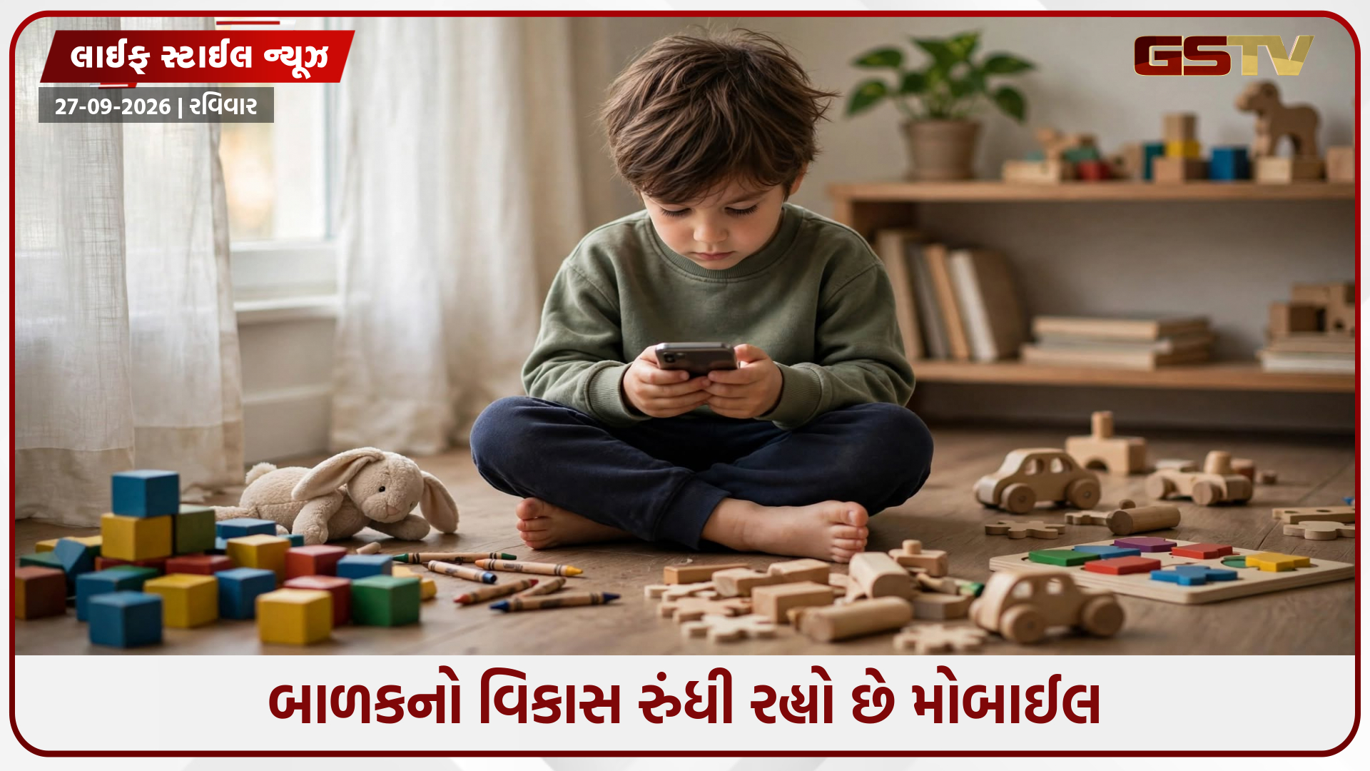 Parenting Tips : બાળકોના વિકાસમાં મોબાઇલ છે મોટો અવરોધ, રહેવું પડશે સાવધાન