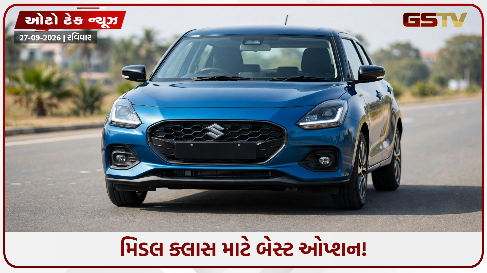 આ છે Marutiની સૌથી બેસ્ટ કાર, મિડલ ક્લાસ પરિવાર માટે બની નંબર 1 પસંદ!
