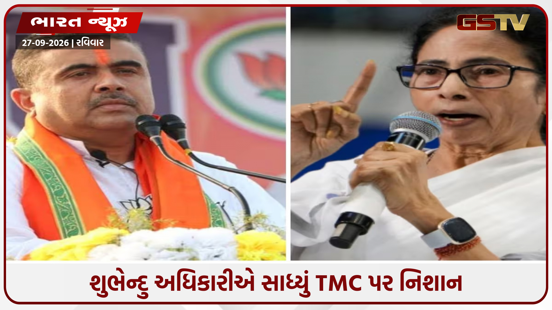 બંગાળ SIR વિવાદ: 27 લાખ નામ કમી થવા માટે મમતા સરકાર જવાબદાર, શુભેન્દુ અધિકારીએ સાધ્યું TMC પર નિશાન