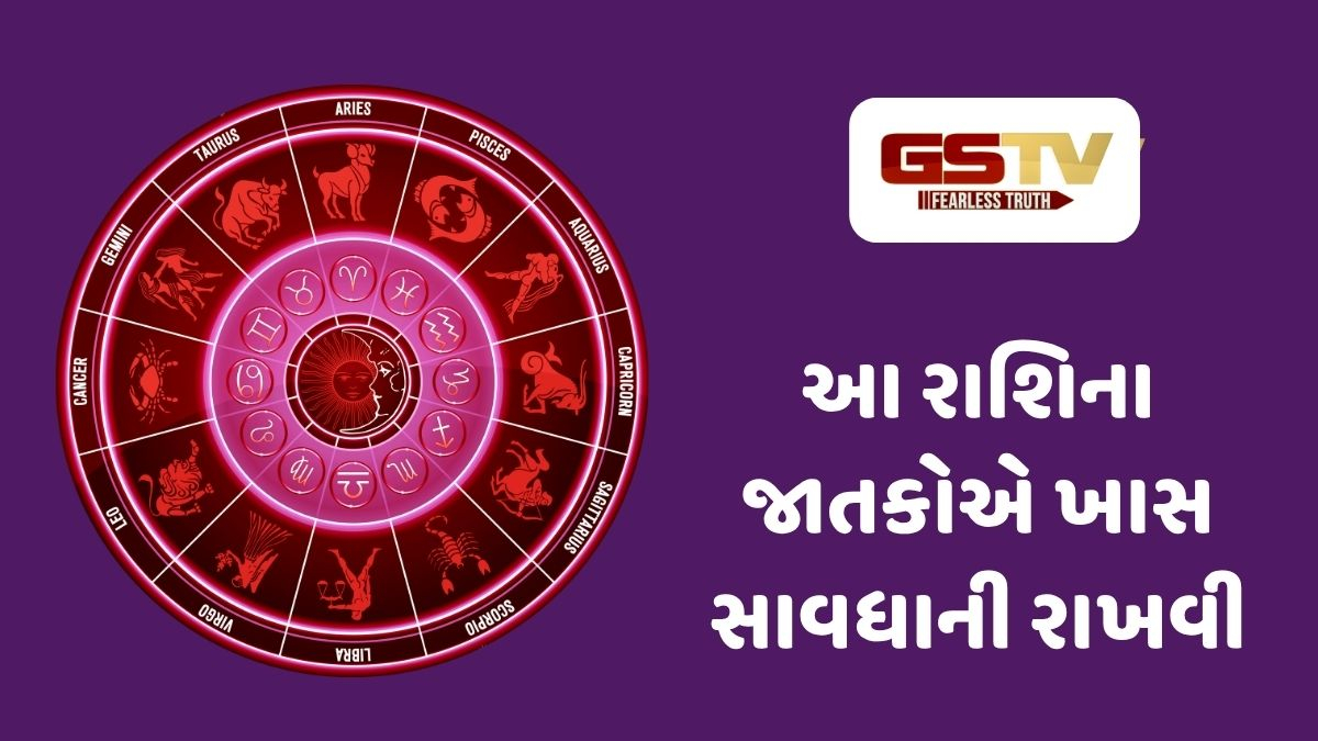 આ રાશિના જાતકોએ ખાસ કાળજી રાખવી, 27 સપ્ટેમ્બર 2026, રવિવારનું રાશિફળ