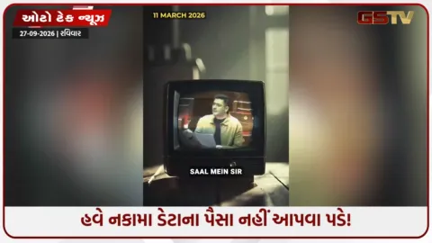 VIDEO: મોબાઈલ યુઝર્સ માટે મોટા સમાચાર, હવે મળશે પૂરા 30 દિવસની વેલિડિટી અને ડેટા વગરના સસ્તા પ્લાન