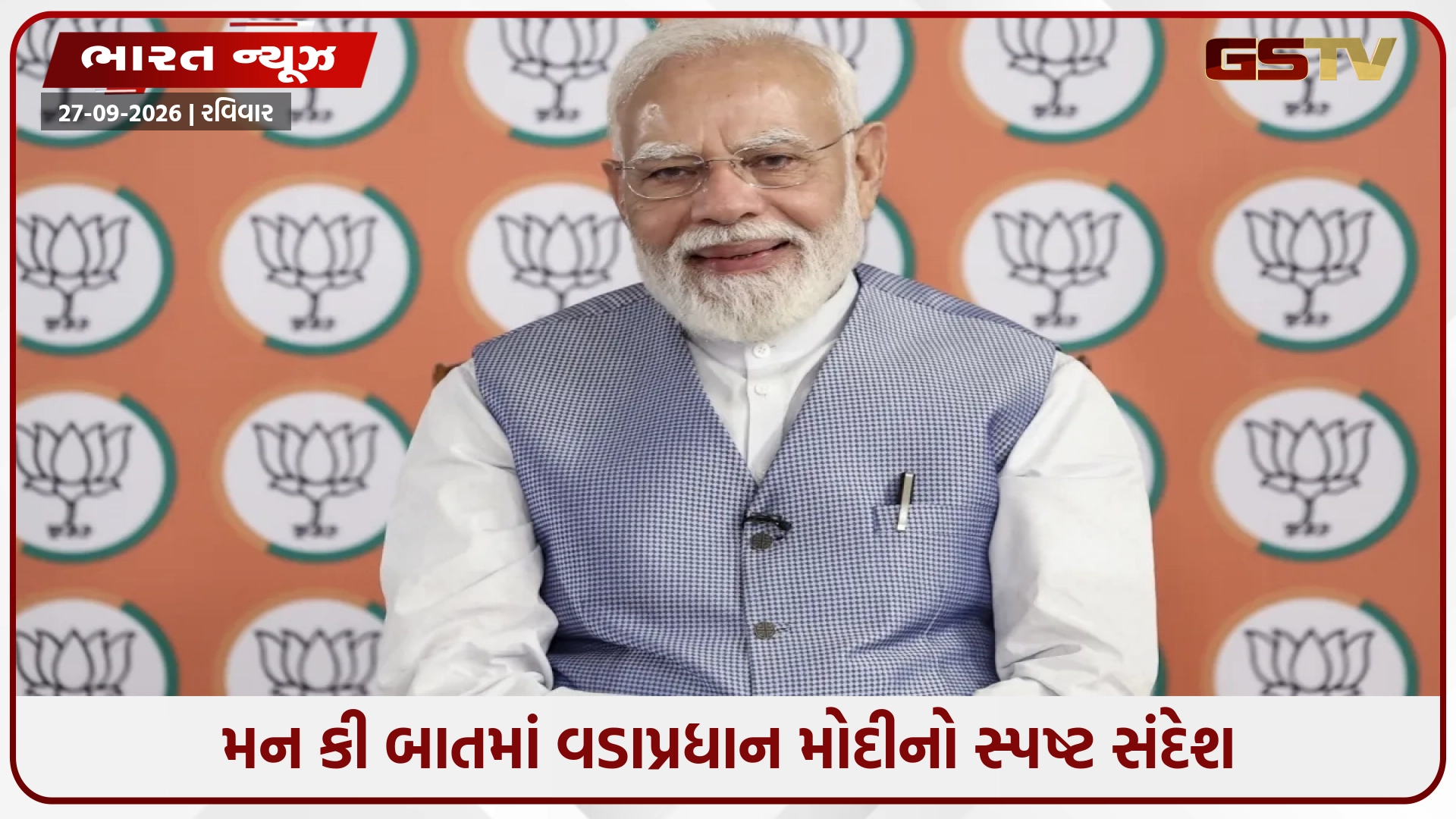 મન કી બાતમાં PM મોદીનો સ્પષ્ટ સંદેશ; આજનું ભારત આતંક સહન નહીં કરે