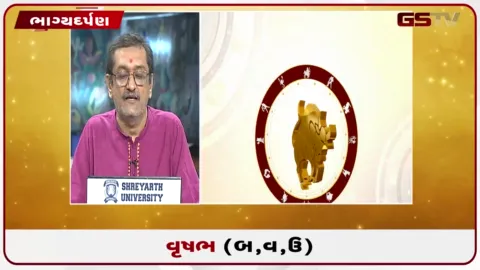 VIDEO: જુઓ તારીખ 28 સપ્ટેમ્બર સોમવારનું વૃષભનું રાશિફળ (અક્ષરો: બ,વ,ઉ)
