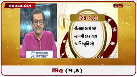 VIDEO: જુઓ તારીખ 28 સપ્ટેમ્બર સોમવારનું સિંહનું રાશિફળ (અક્ષરો: મ,ટ)