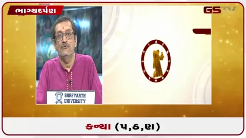 VIDEO: જુઓ તારીખ 28 સપ્ટેમ્બર સોમવારનું કન્યાનું રાશિફળ (અક્ષરો: પ,ઠ,ણ)