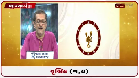 VIDEO: જુઓ તારીખ 28 સપ્ટેમ્બર સોમવારનું વૃશ્ચિકનું રાશિફળ (અક્ષરો: ન,ય)