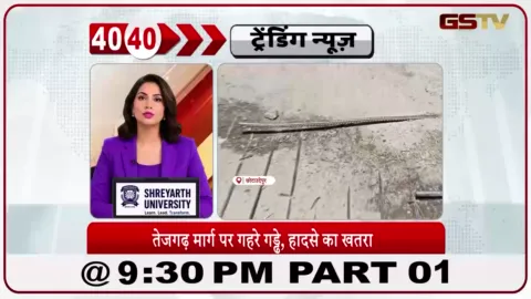VIDEO: News 40-40/तेजगढ़ के पास सड़क पर बड़े गड्ढों से लोग परेशान