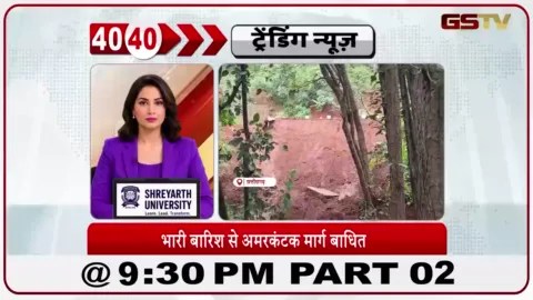 VIDEO: News 40-40/जलेश्वर-अमरकंटक रोड पर लैंडस्लाइड