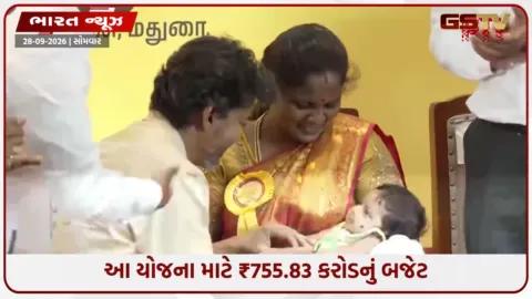VIDEO: તમિલનાડુમાં નવજાત શિશુઓ માટેની યોજના થઈ શરૂ, સોનાની વીંટી જાણો કોને ભેટ મળશે?