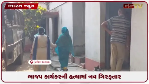 VIDEO: ભાજપ કાર્યકરની હત્યામાં નવ ગિરફ્તાર