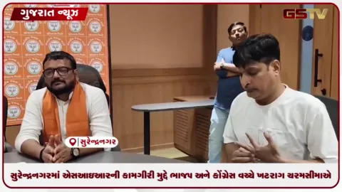 VIDEO: કોંગ્રેસના આક્ષેપો પાયાવિહોણા, લોકોને ભ્રમિત કરવાનું બંધ કરે: સુરેન્દ્રનગર ભાજપના પ્રહારો