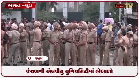 VIDEO: પંજાબની એલપીયુ યુનિવર્સિટીમાં હોબાળો: વિદ્યાર્થીઓ દ્વારા વિરોધ પ્રદર્શન અને તોડફોડ બાદ વર્ગો ૧૦ દિવસ માટે સ્થગિત કરાઈ