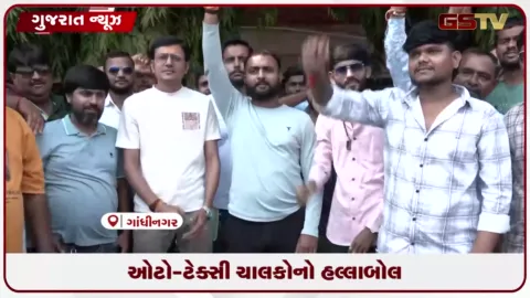 VIDEO: ગાંધીનગરમાં ભાડાં અને એગ્રીગેટર કંપનીઓના શોષણ સામે ઓટો-ટેક્સી ચાલકોનો વિરોધ