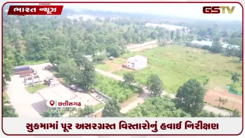 VIDEO: છત્તીસગઢના સુકમામાં પૂર હોનારત, મુખ્‍યમંત્રી વિષ્ણુદેવ સાયે હવાઈ સર્વે કર્યો