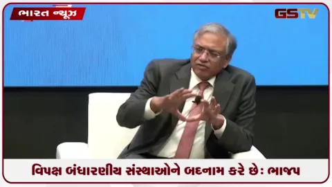 VIDEO: વિપક્ષ બંધારણીય સંસ્થાઓને બદનામ કરે છે: ભાજપ