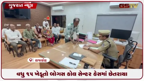 VIDEO: રાજકોટ બોગસ કોલ સેન્ટર કેસમાં વધુ ૧૫ ખેડૂતો છેતરાયા, એસપી સમક્ષ રજૂઆત કરી