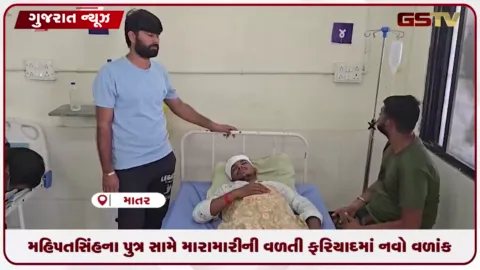 VIDEO: ખેડાના લવાલમાં મહિપતસિંહના પુત્ર સામે મારામારીની વળતી ફરિયાદથી નવો વળાંક