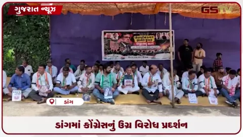 VIDEO: ડાંગમાં કોંગ્રેસનું ઉગ્ર વિરોધ પ્રદર્શન