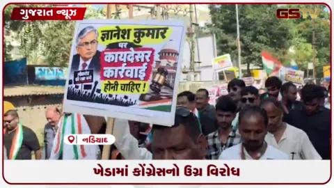 VIDEO: ખેડામાં કોંગ્રેસનો ઉગ્ર વિરોધ: ચૂંટણી પંચની કામગીરી સામે આક્રોશ વ્યક્ત કરી મુખ્ય ચૂંટણી કમિશનરના રાજીનામાની માંગ