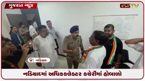 VIDEO: નડિયાદમાં અધિક કલેક્ટર કચેરીમાં હોબાળો: ચૂંટણી પંચ સામેના વિરોધ પ્રદર્શન દરમિયાન પોલીસ અને કોંગ્રેસ કાર્યકરો વચ્ચે ઘર્ષણ