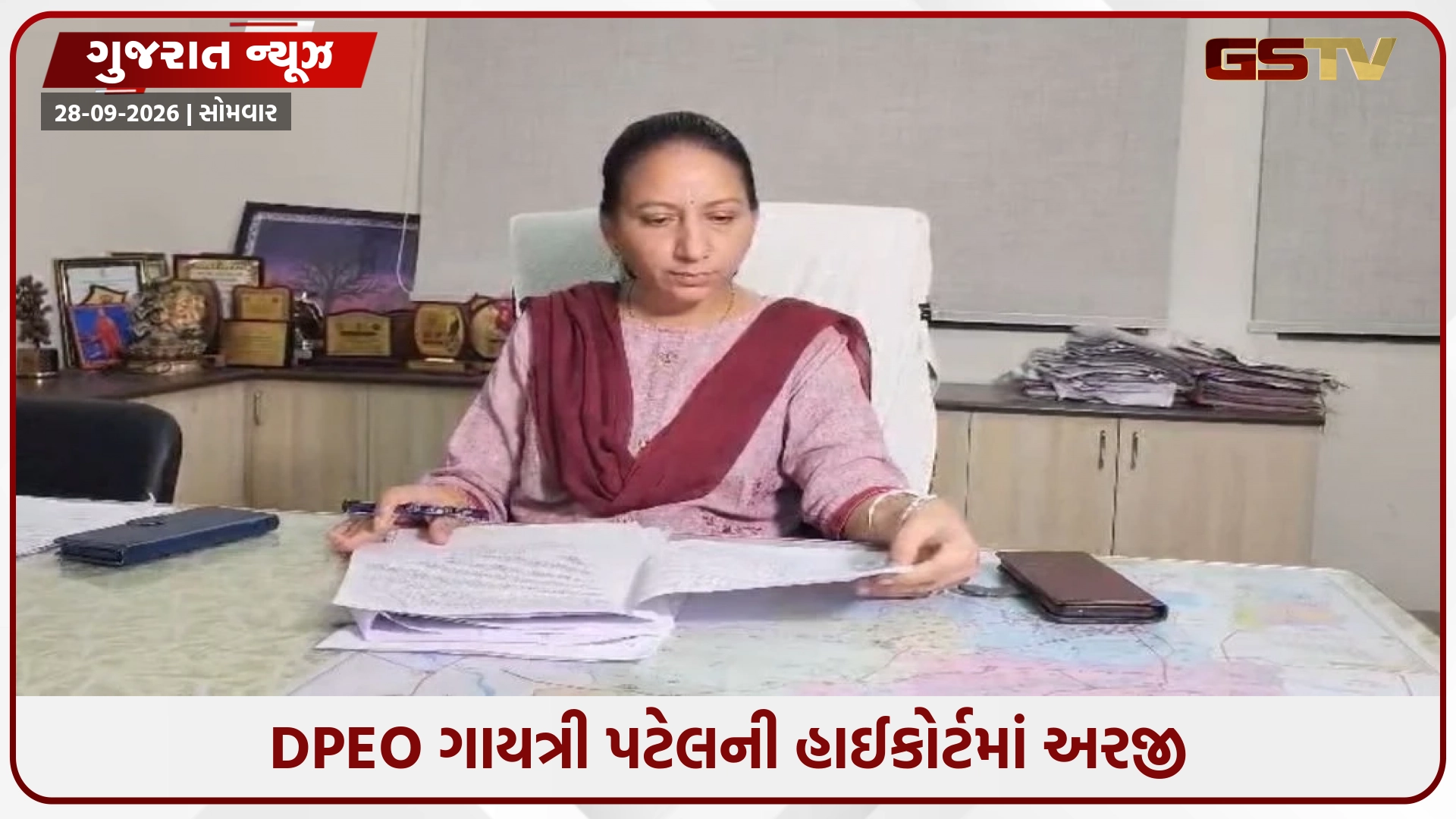 Panchmahal / ₹2.78 કરોડના કૌભાંડમાં નામ ખુલતાં DPEO ગાયત્રી પટેલની હાઈકોર્ટમાં અરજી, પોલીસ કાર્યવાહી રદ કરવાની માગ
