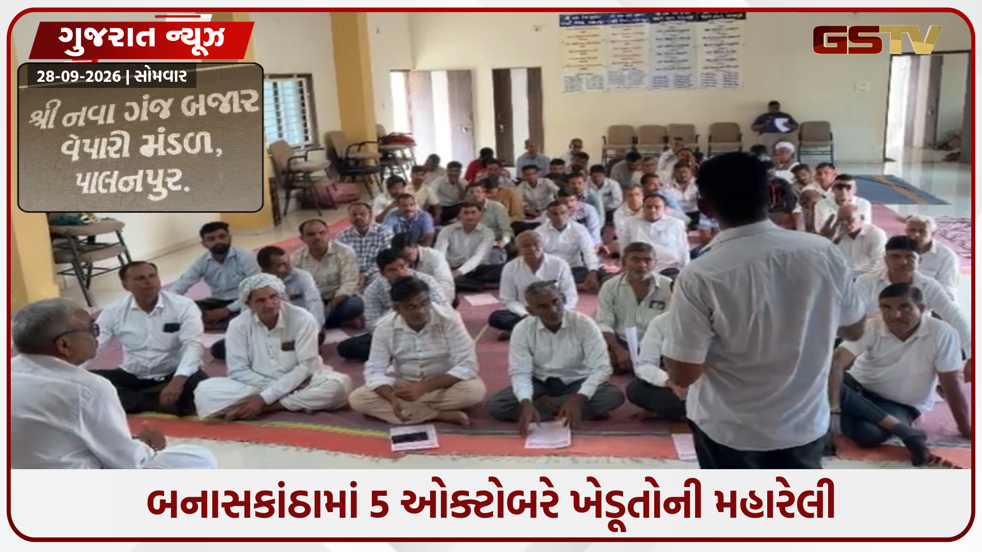 પાલનપુરમાં 5 હજારથી વધુ ખેડૂતોની મહારેલીનું એલાન, પડતર પ્રશ્નોનો ઉકેલ ન આવતા લેવાયો નિર્ણય