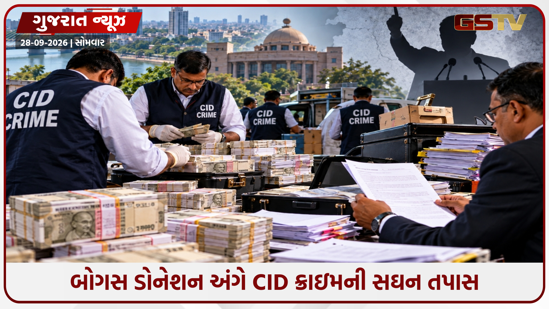રાજ્યમાં 4 હજાર કરોડનું બોગસ પોલિટિકલ ડોનેશન કૌભાંડ, આ રાજકીય પક્ષો CID ક્રાઇમની રડારમાં