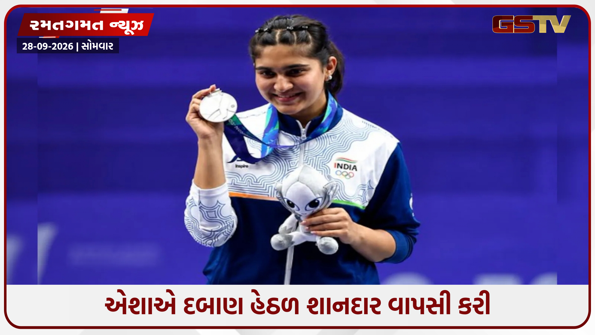 Asian Games 2026 / એશા સિંહે ભારતને અપાવ્યો વધુ એક મેડલ, 25 મીટર પિસ્તોલ ઇવેન્ટમાં સિલ્વર જીત્યો; મનુ ભાકરે નિરાશ કર્યા