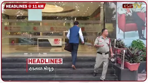 VIDEO: HEADLINE_ 11.00_ AM/  માતરના લવાલમાં રીલ્સ મુદ્દે બે જૂથ બાખડ્યાં, મનસુખ વસાવાના આક્રમક તેવર, નેતા પર ગંભીર આરોપ, ‘અર્નબ’નો કહેર, યુપી-બિહારમાં 60નાં મોત